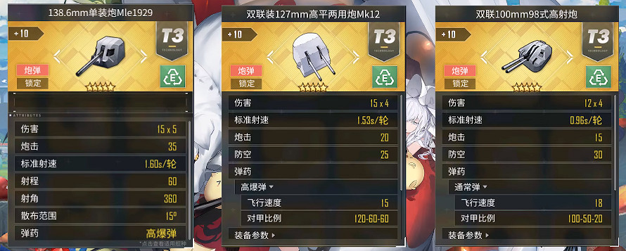 《碧藍航線》不屈裝備搭配 維希教廷驅逐不屈配裝推薦 《碧藍航線》不屈裝備搭配 維希教廷驅逐不屈配裝推薦