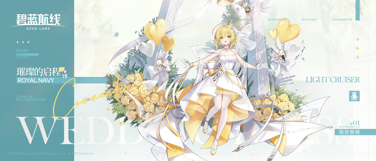 《碧藍航線》南安普頓誓約立繪璀璨的啟程 南安普頓婚紗皮膚介紹