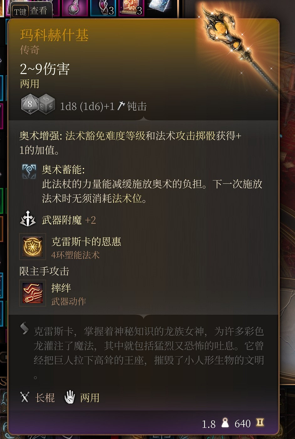 《柏德之門3》第三章裝備 瑪科赫什基獲取攻略