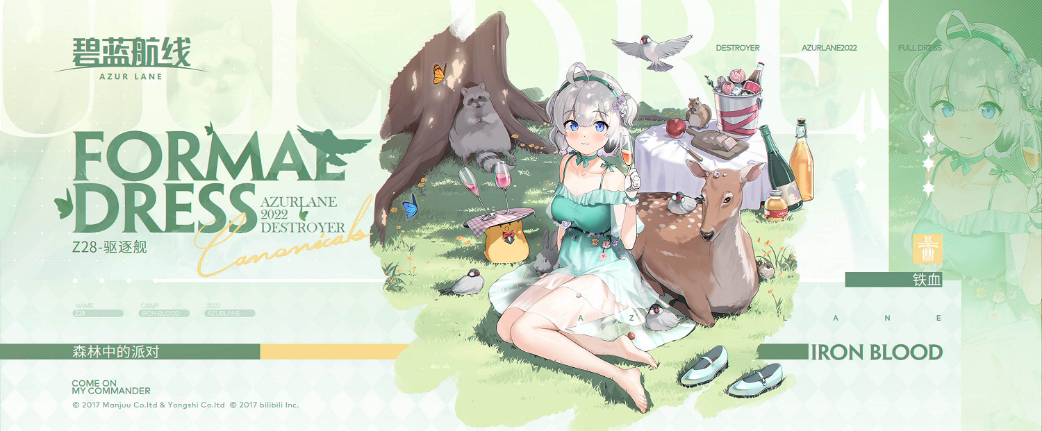 《碧藍航線》Z28換裝森林中的派對 Z28禮服皮膚介紹