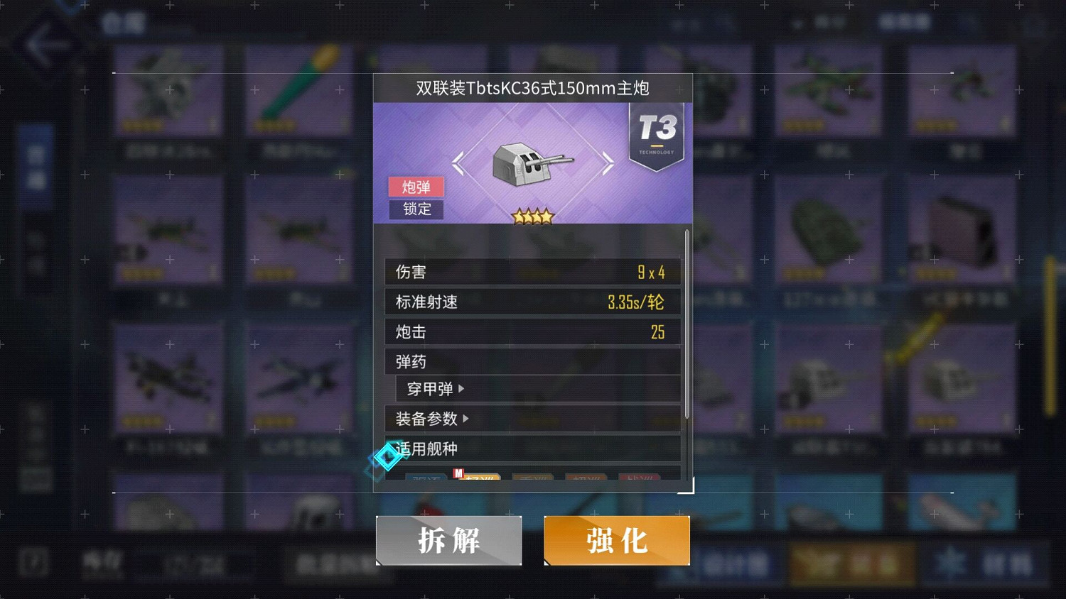 《碧藍航線》雙聯裝TbtsKC36式150mm主炮怎麽樣  克爹炮有用嗎