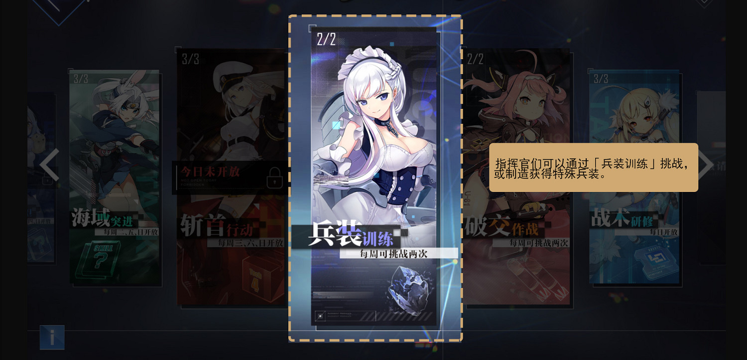 《碧藍航線》特殊兵裝系統介紹 特殊兵裝玩法攻略