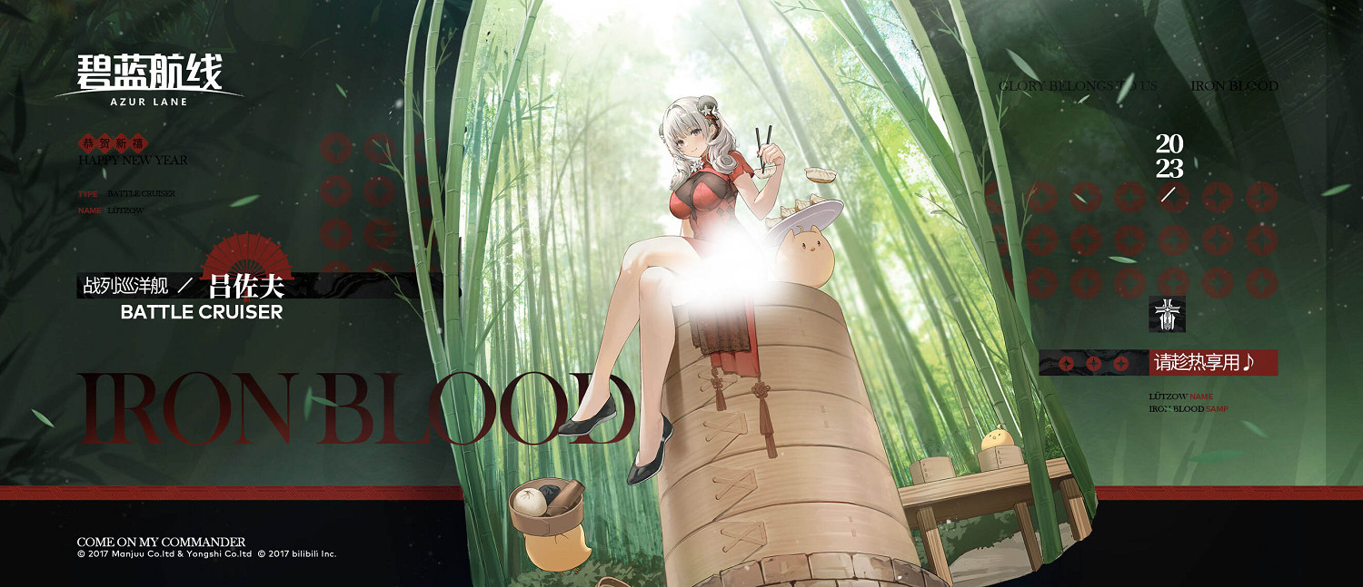 《碧藍航線》2023新年皮膚大全 春節皮膚2023一覽