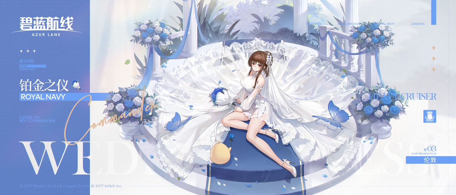 《碧藍航線》倫敦誓約換裝鉑金之儀 倫敦婚紗皮膚介紹