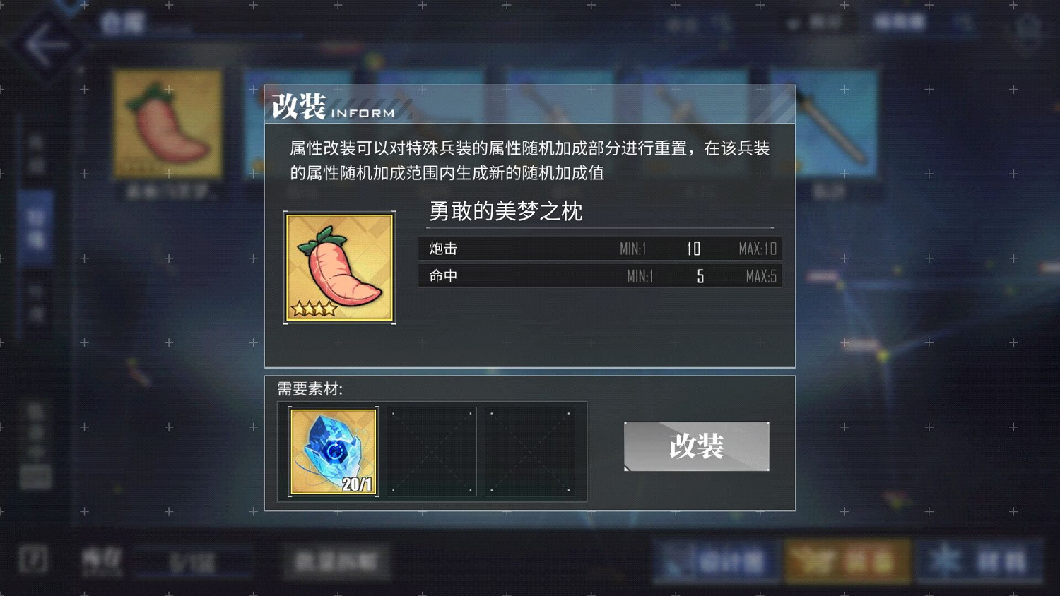 《碧藍航線》特殊兵裝重鑄核心怎麽用 怎麽重鑄兵裝