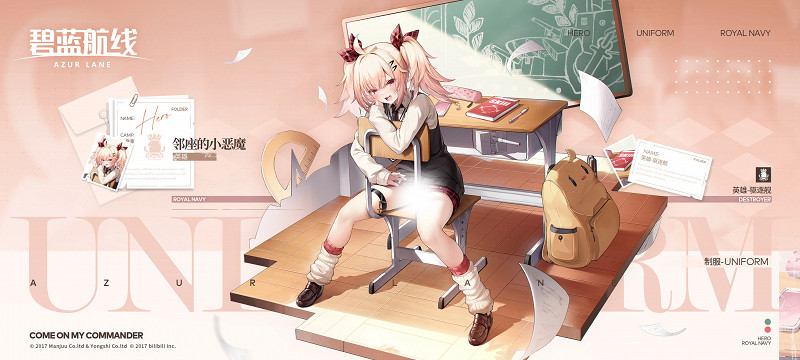 《碧藍航線》英雄皮膚介紹 英雄鄰座的小惡魔