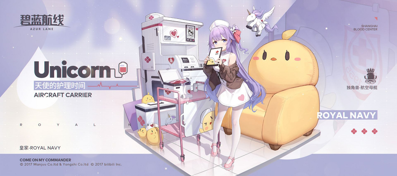 《碧藍航線》獨角獸護士皮膚介紹 獨角獸天使的護理時間換裝 《碧藍航線》獨角獸護士皮膚介紹 獨角獸天使的護理時間換裝