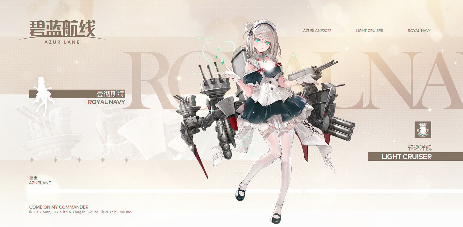 《碧藍航線》曼徹斯特介紹 皇家輕巡曼徹斯特