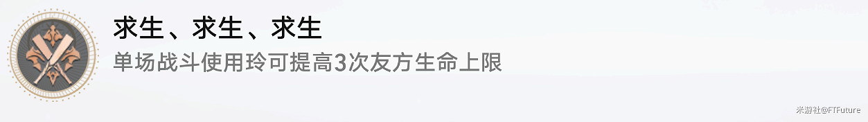 《崩壞星穹鐵道》求生求生求生怎麽解鎖 求生求生求生成就攻略