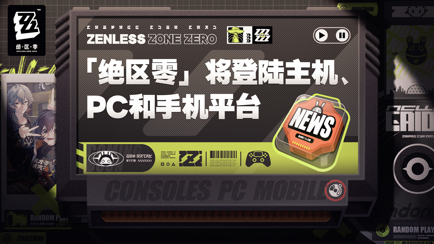 TGS23：《絕區零》正式確認也將登陸PC與主機平台!