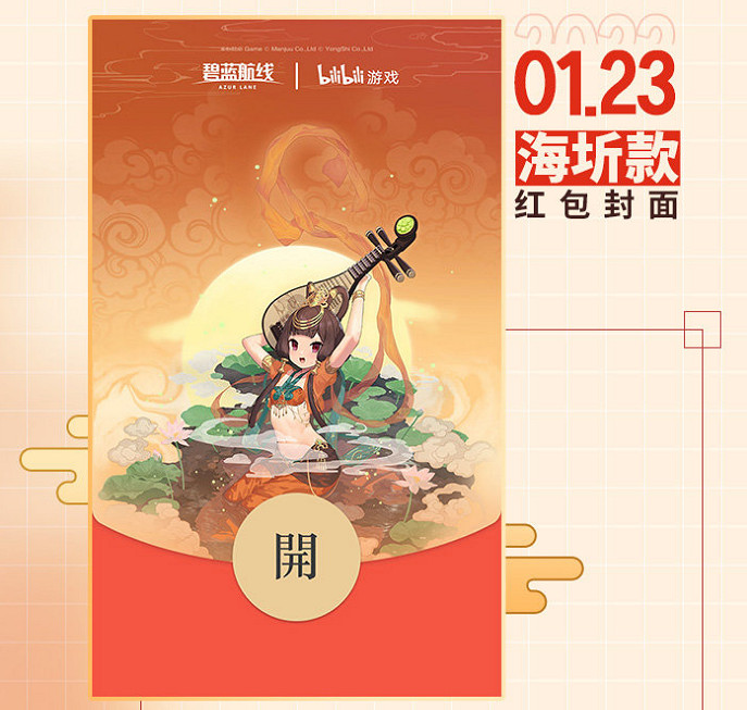 《碧藍航線》紅包封面怎麽領 2022新春特別定製紅包封面領取方式 《碧藍航線》紅包封面怎麽領 2022新春特別定製紅包封面領取方式