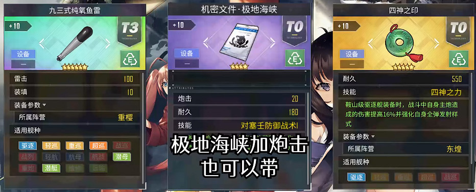 《碧藍航線》長春改裝備推薦 長春改造配裝攻略