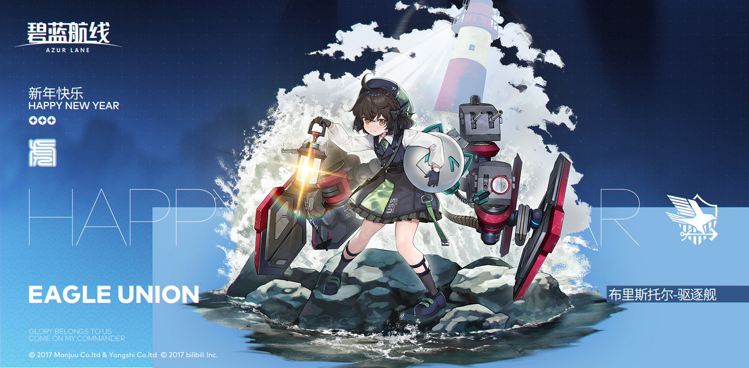 《碧藍航線》布裡斯托爾是什麽船 2022春節驅逐艦布裡斯托爾原型立繪 《碧藍航線》布裡斯托爾是什麽船 2022春節驅逐艦布裡斯托爾原型立繪