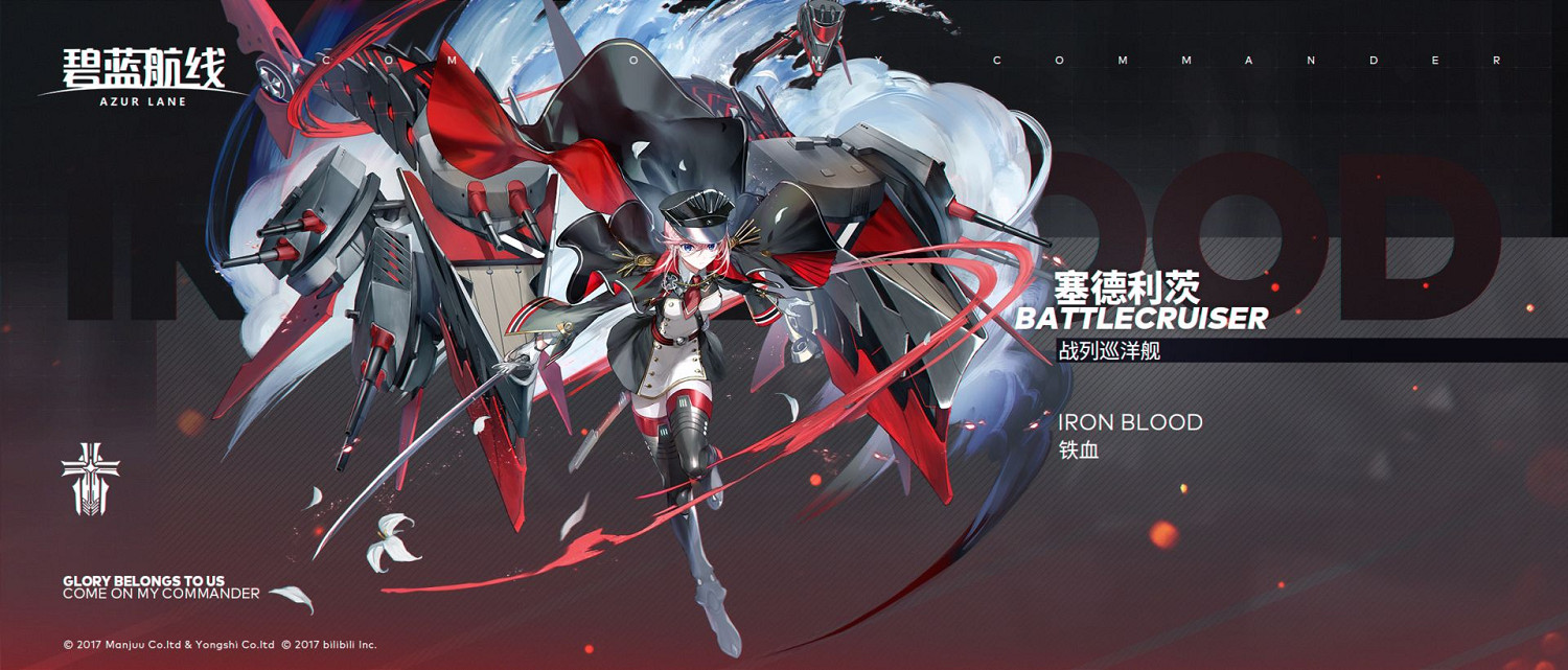 《碧藍航線》塞德利茨換裝綻放的蒼之華 塞德利茨禮服皮膚介紹