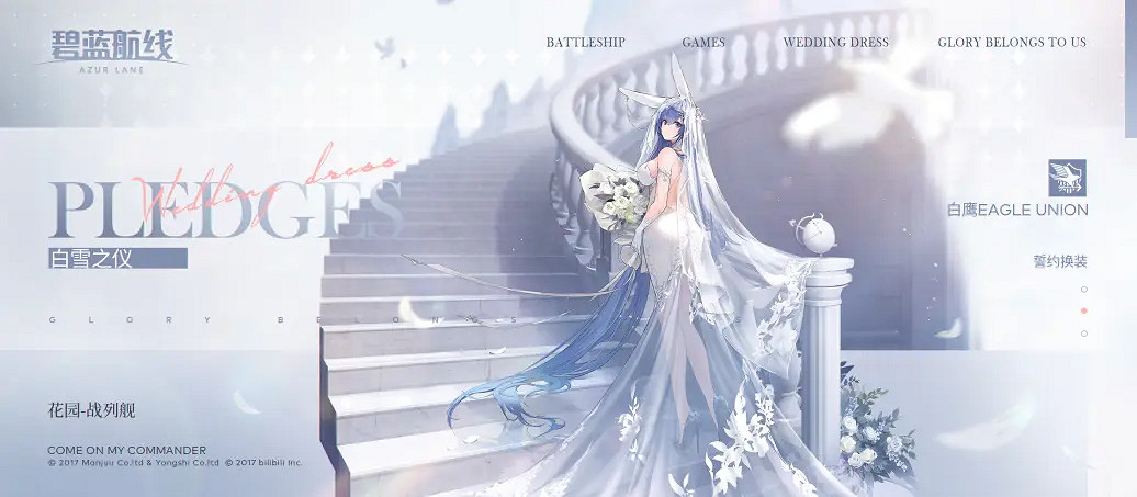 《碧藍航線》花園換裝登場 白雪之儀登場