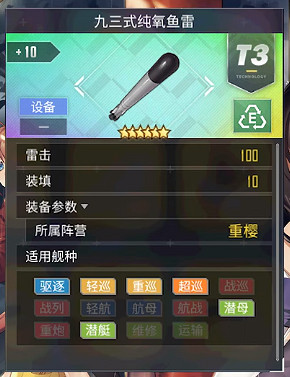 《碧藍航線》長春改裝備推薦 長春改造配裝攻略