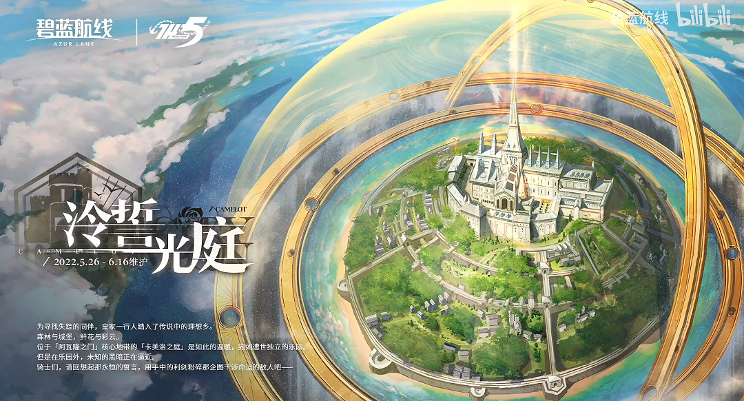 《碧藍航線》5月26日更新介紹 五周年慶典開啟 《碧藍航線》5月26日更新介紹 五周年慶典開啟