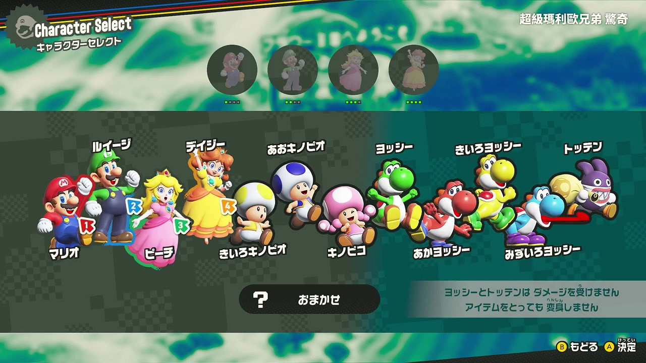 《超級瑪利歐兄弟：驚奇》中文介紹 10月20日發售