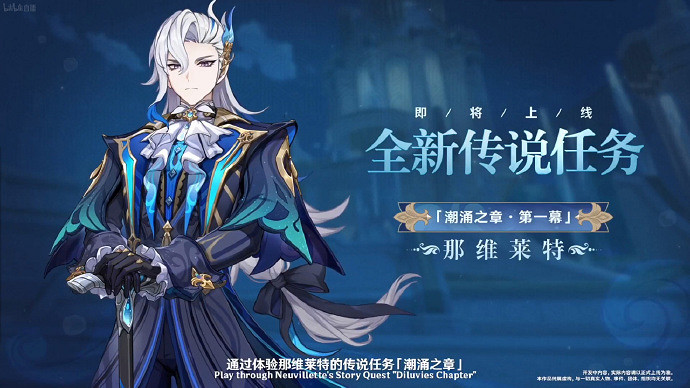 《原神》4.1版本劇情介紹