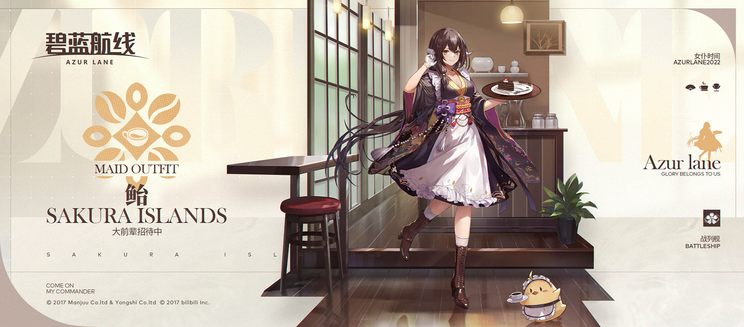 《碧藍航線》鮐換裝大前輩招待中 三笠女僕換裝介紹