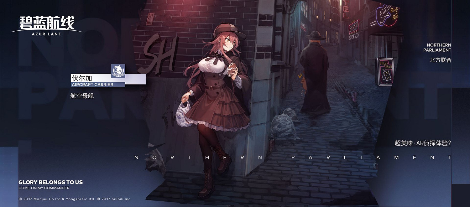 《碧藍航線》伏爾加偵探換裝 伏爾加超美味AR偵探體驗