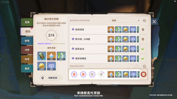 《原神》4.1版本系統優化一覽