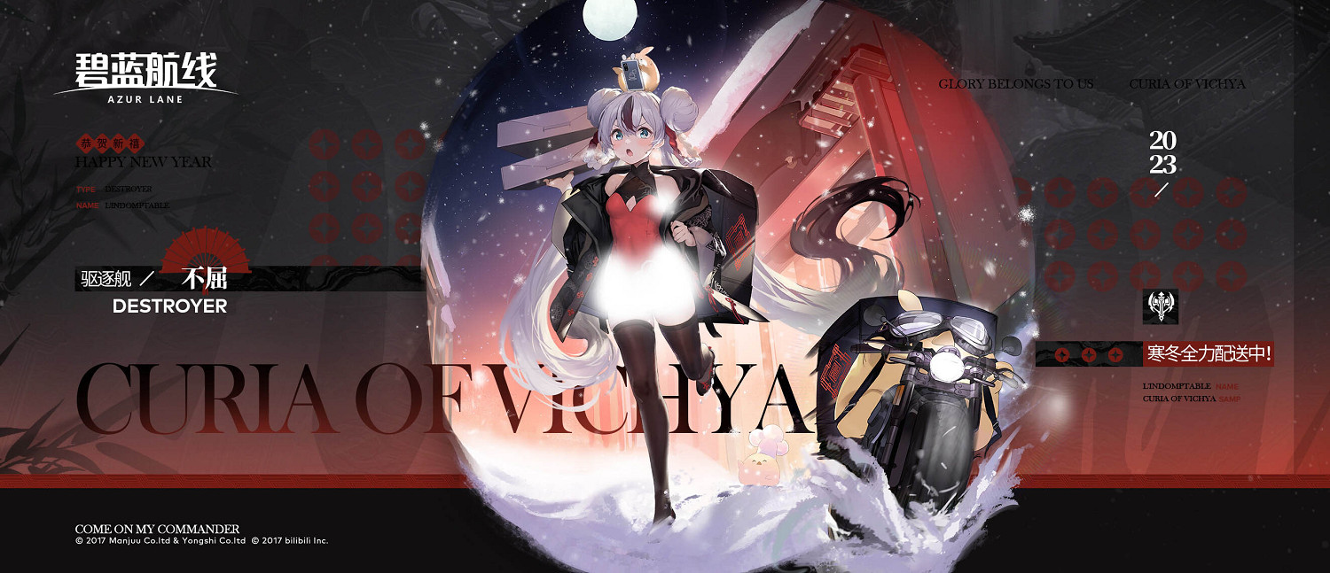 《碧藍航線》2023新年皮膚大全 春節皮膚2023一覽