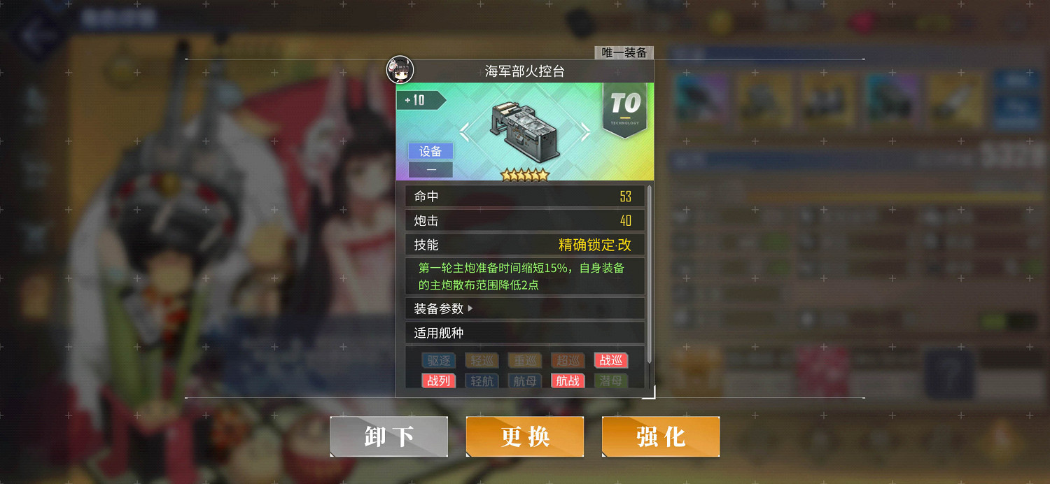 《碧藍航線》海軍部火控台給誰 彩火控裝備推薦