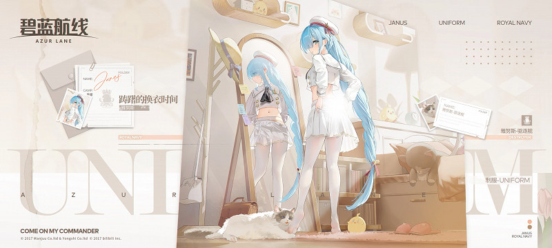 《碧藍航線》雅努斯校園皮膚介紹 雅努斯躊躇的換衣時間