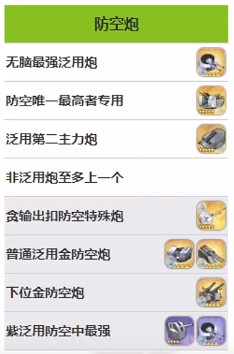 《碧藍航線》英格拉罕裝備推薦 SSR驅逐英格拉罕怎麽配裝備 《碧藍航線》英格拉罕裝備推薦 SSR驅逐英格拉罕怎麽配裝備