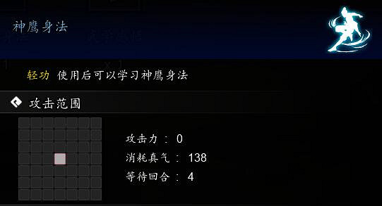 《逸劍風雲決》神鷹身法獲取方法 《逸劍風雲決》神鷹身法獲取方法