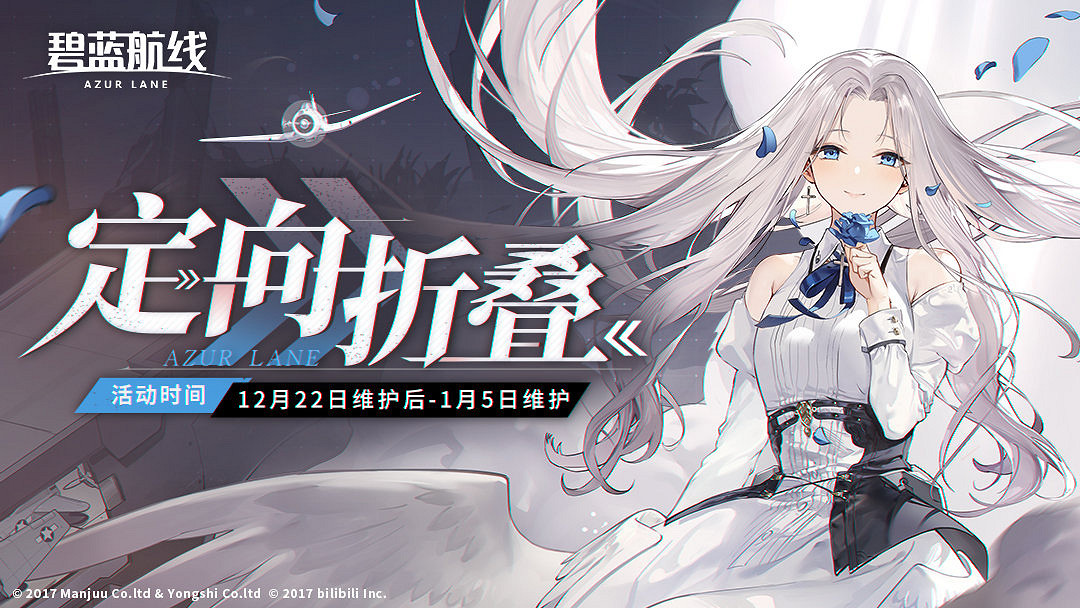 《碧藍航線》12月22日更新介紹 定向折疊新泳裝上線