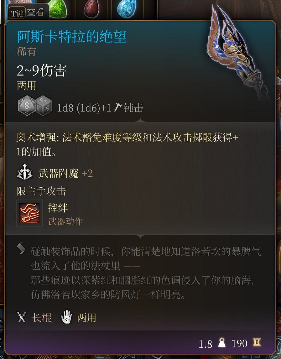 《柏德之門3》第三章裝備 阿斯卡特拉的絕望獲取攻略