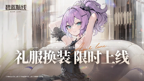 《碧藍航線》金秋版本內容介紹