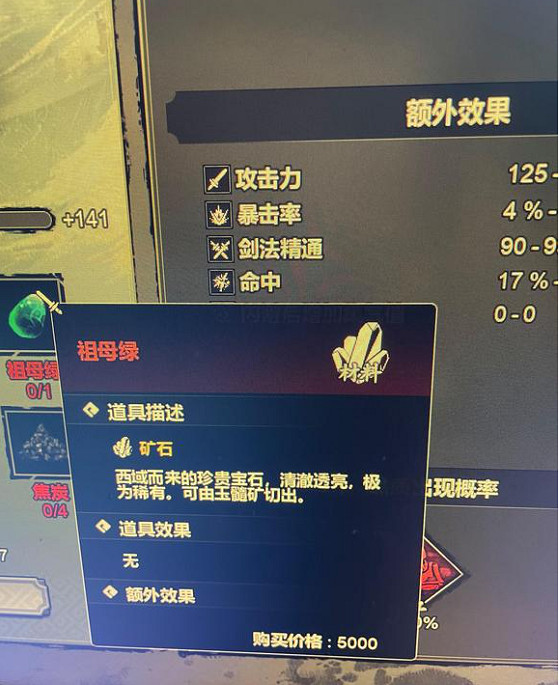 《逸劍風雲決》祖母綠在哪獲得? 祖母綠獲取方法 《逸劍風雲決》祖母綠在哪獲得? 祖母綠獲取方法