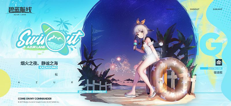 《碧藍航線》風雲泳裝皮膚介紹 枟水著換裝煙火之夜靜謐之海