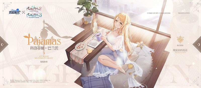 《碧藍航線》科洛蒂婭睡衣皮膚介紹 科洛蒂婭換裝晚安前的夜話