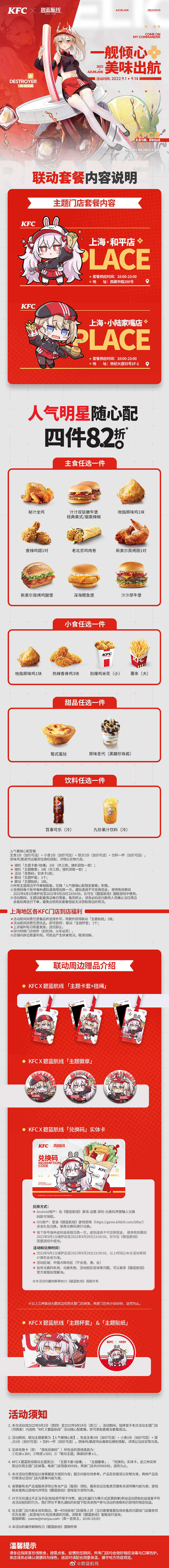 《碧藍航線》連動肯德基門店地址 肯德基連動時間地址介紹 《碧藍航線》連動肯德基門店地址 肯德基連動時間地址介紹