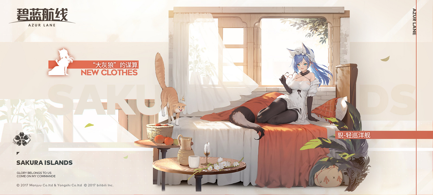 《碧藍航線》貎換裝大灰狼的謀算 貎換裝大灰狼”的謀算怎麽樣