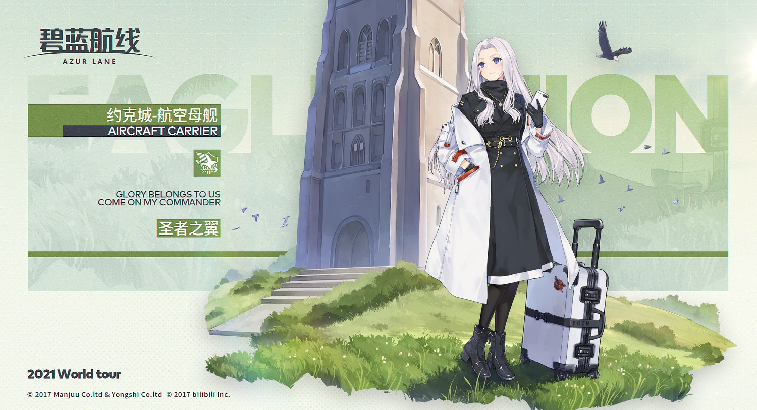 《碧藍航線》9月30日更新內容 2021國慶活動一覽 《碧藍航線》9月30日更新內容 2021國慶活動一覽