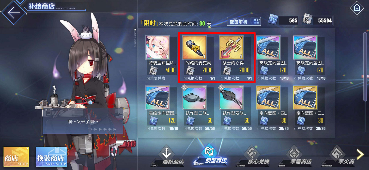 《碧藍航線》夕立改造材料怎麽得 夕立改造材料獲得方法