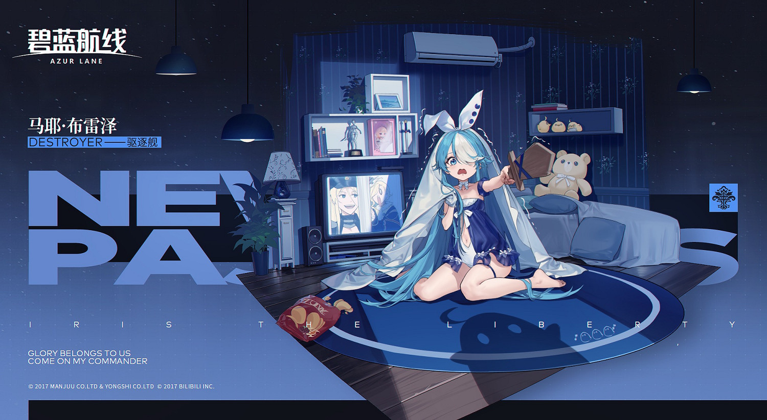 《碧藍航線》馬耶布雷澤睡衣換裝 女騎士的最後倔強皮膚介紹 《碧藍航線》馬耶布雷澤睡衣換裝 女騎士的最後倔強皮膚介紹