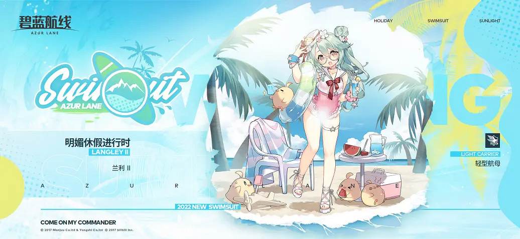 《碧藍航線》蘭利II換裝「明媚休假進行時」 蘭利II新皮膚