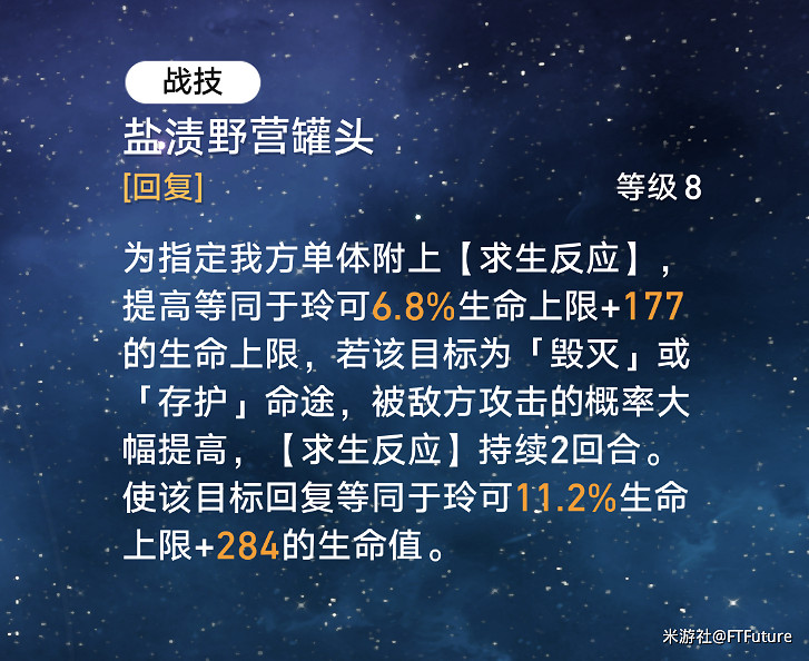 《崩壞星穹鐵道》求生求生求生怎麽解鎖 求生求生求生成就攻略