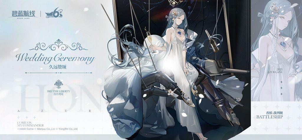 《碧藍航線》6月8日更新內容 6周年第三彈全新誓約登場