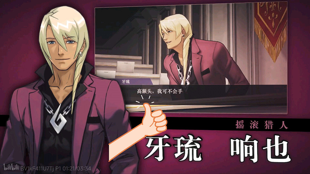 《逆轉裁判456》本地化很徹底：大量保留名字諧音梗