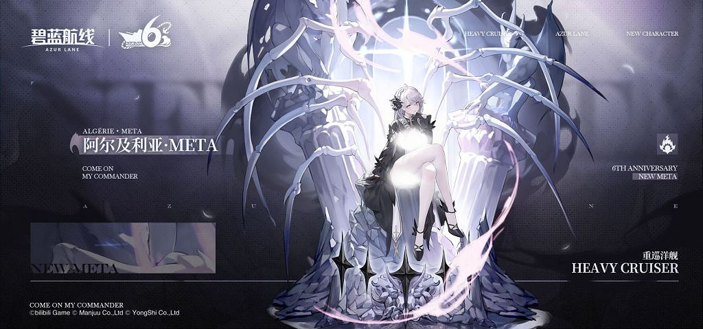 《碧藍航線》6月8日更新內容 6周年第三彈全新誓約登場