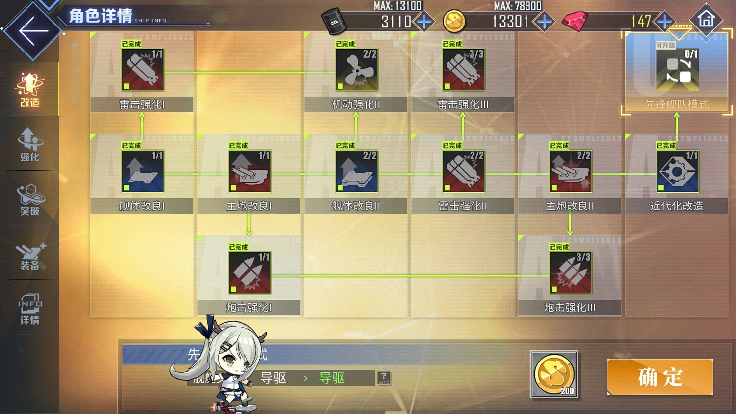 《碧藍航線》導驅鞍山改怎麽樣 鞍山改配裝