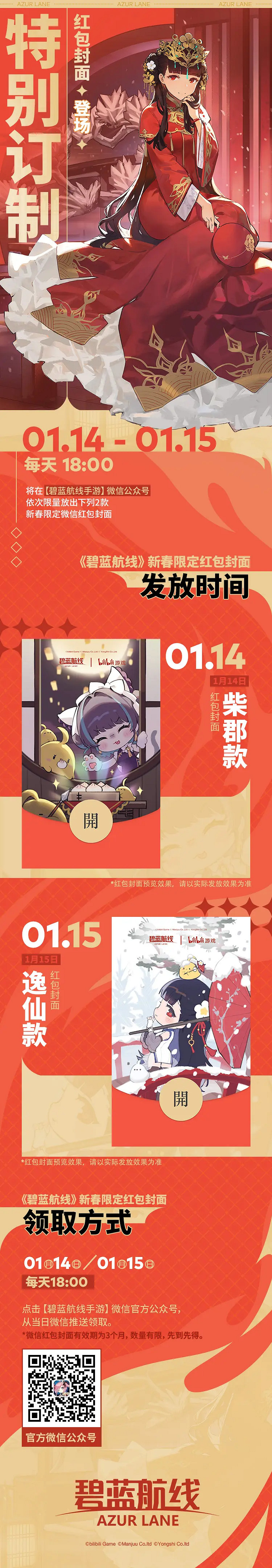 《碧藍航線》新春特別定製紅包封面怎麽獲取 新春特別定製紅包封面獲取方法