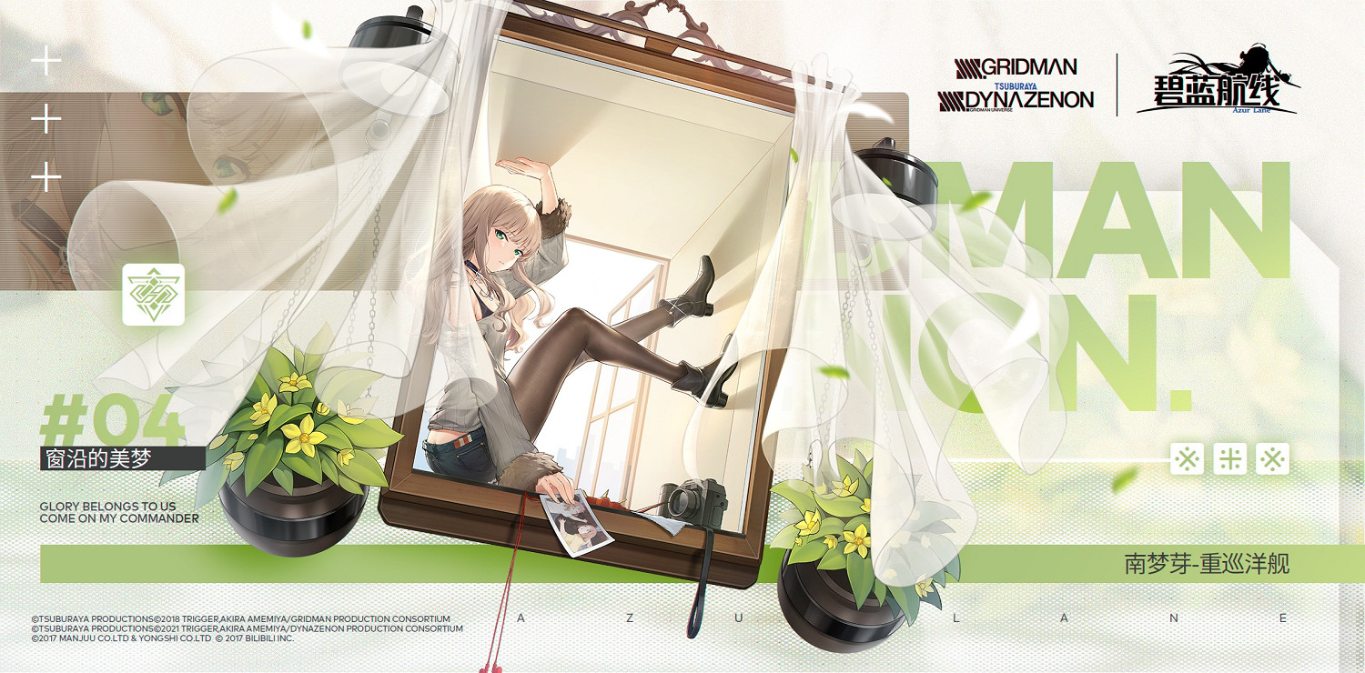 《碧藍航線》11月25日更新內容一覽 SSSS連動活動開啟 《碧藍航線》11月25日更新內容一覽 SSSS連動活動開啟